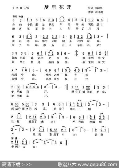梦里花开（获奖作品） - 田韶华|刘泽湖