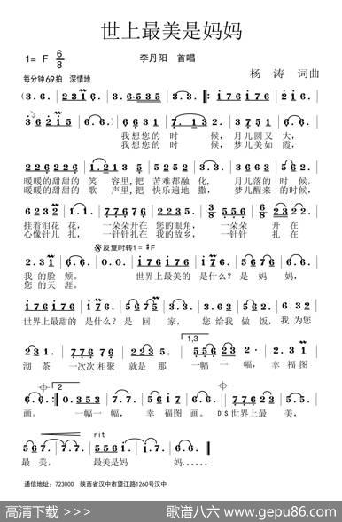 世上最美是妈妈（李丹阳） - 杨涛|杨涛