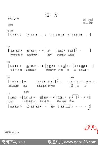 远方 - 邹大全|胡毅