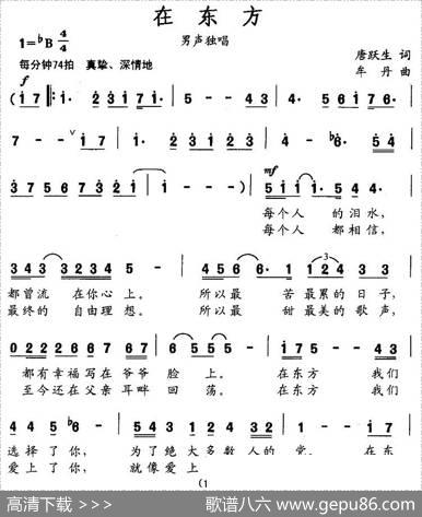 在东方（唐跃生词牟丹曲） - 唐跃生|牟丹