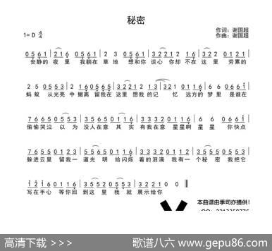 秘密 - 谢国超|谢国超