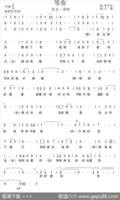 等你（男女声二重唱） - 李学军|大蒙