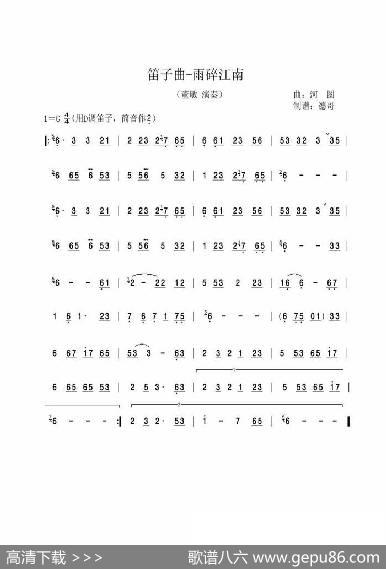 雨碎江南（笛子曲）|河图