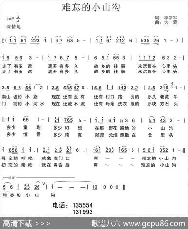 难忘的小山沟 - 李学军|大蒙