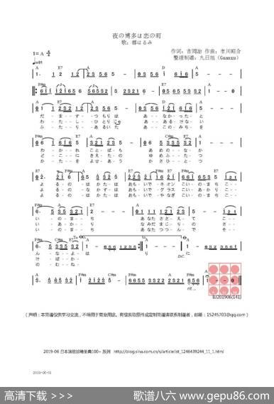 【日】夜の博多は恋の町（夜晚的博多恋爱的城市） - 吉岡治|市川昭介