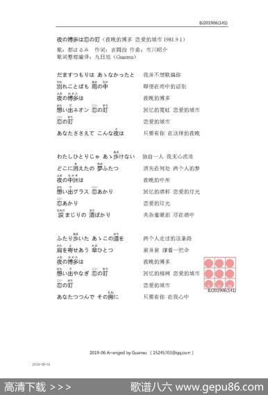 【日】夜の博多は恋の町（夜晚的博多恋爱的城市） - 吉岡治|市川昭介
