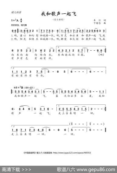 我和歌声一起飞（组合演唱） - 车行|卞留念