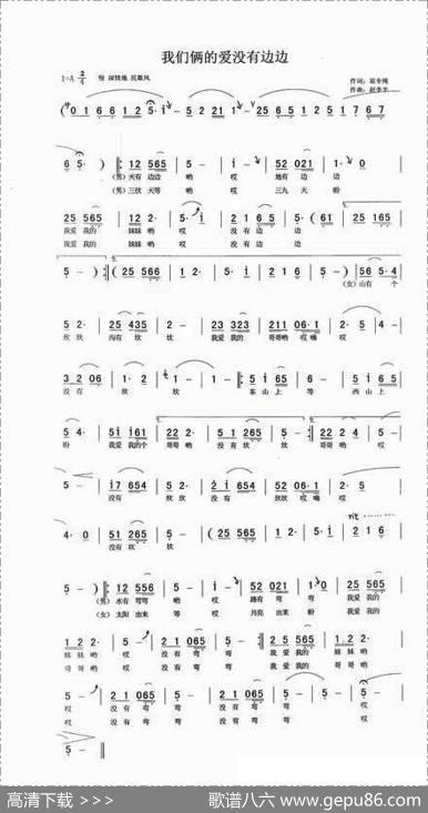 我们俩的爱没有边边