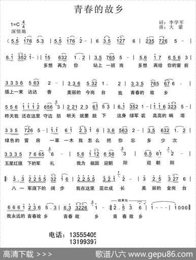 青春的故乡 - 李学军|大蒙