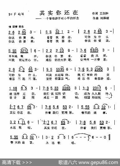 其实你还在（佩芳） - 王剑钟|刘泽湖