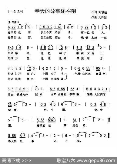 春天的故事还在唱（佩芳） - 刘顶柱|刘泽湖
