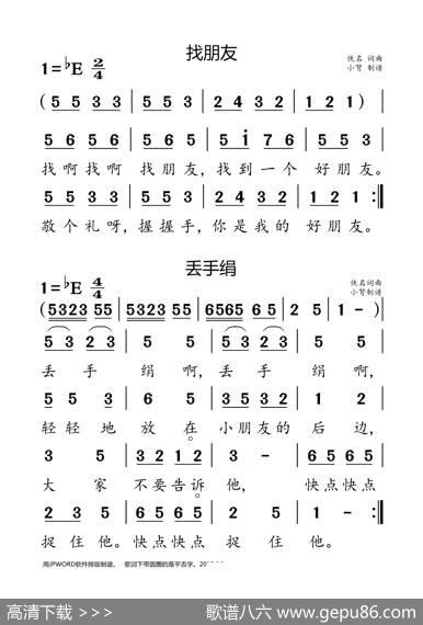 找朋友·丢手绢 - 佚名|佚名