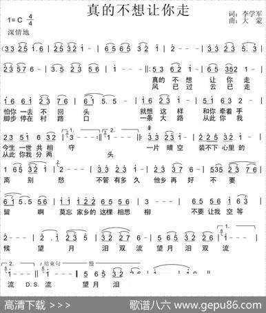 真的不想让你走 - 李学军|大蒙