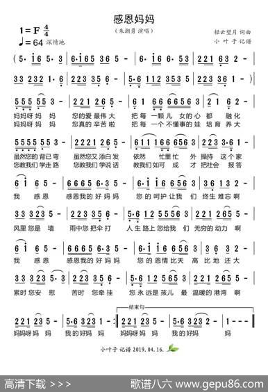 感恩妈妈（小叶子记谱） - 轻云望月|轻云望月