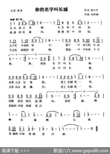 你的名字叫长城（秀兰常榕） - 郭万里|刘泽湖