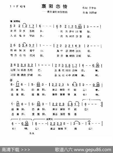 襄阳恋情（秀兰） - 于学东|刘泽湖