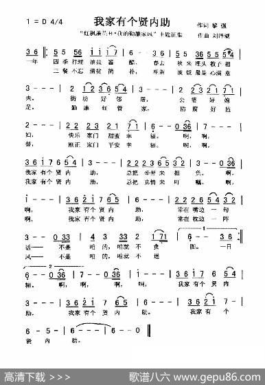 我家有个贤内助（秀兰） - 黎强|刘泽湖