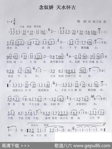 念奴娇天水怀古（晓胡词孙卫东曲） - 晓胡|孙卫东