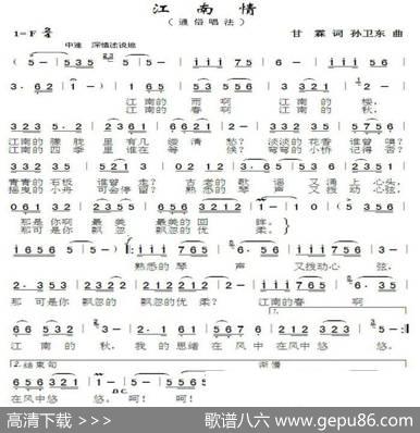 江南情（甘霖词孙卫东曲） - 甘霖|孙卫东