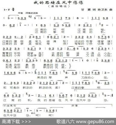 我的思念在风中悠悠（甘霖词孙卫东曲） - 甘霖|孙卫东