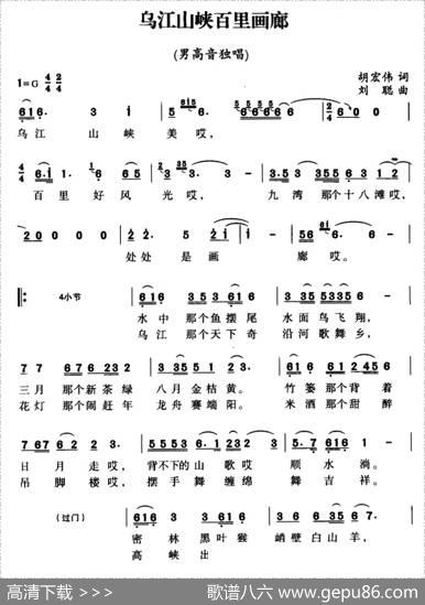 乌江山峡百里画廊 - 胡宏伟|刘聪