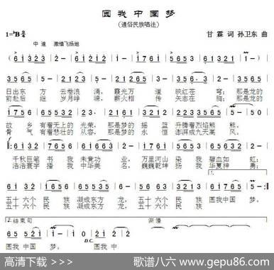 圆我中国梦（甘霖词孙卫东曲） - 甘霖|孙卫东