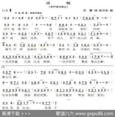 珍惜（甘霖词孙卫东曲） - 甘霖|孙卫东