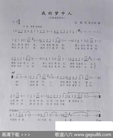 我的梦中人（远航词孙卫东曲） - 远航|孙卫东