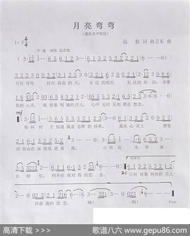 月亮弯弯（远航词孙卫东曲） - 远航|孙卫东