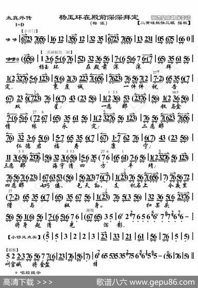 太真外传·杨玉环在殿前深深拜定（京胡伴奏谱） - 暂无|恒流星制谱