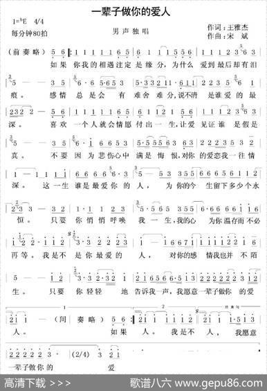 一辈子做你的爱人 - 王亚杰|宋斌