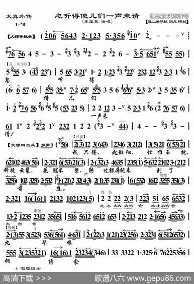太真外传·忽听得使儿们一声来请（京胡伴奏谱） - 暂无|恒流星制谱