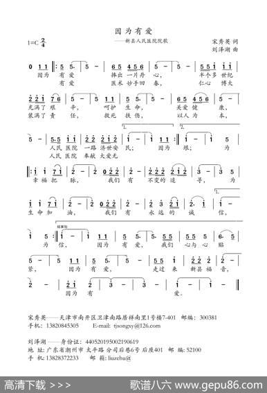 因为有爱（佩芳） - 宋秀英|刘泽湖