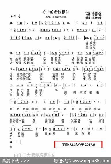 心中的希拉穆仁（1=#F44中速深情地） - 草原大哈|草原丁喜