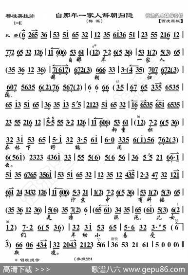 穆桂英挂帅·自那年一家人辞朝归隐（京胡伴奏谱） - 暂无|恒流星制谱
