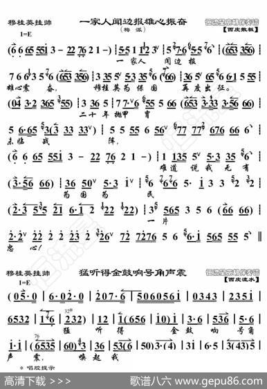 穆桂英挂帅·一家人闻边报雄心振奋（京胡伴奏谱） - 暂无|恒流星制谱