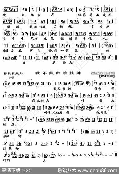 穆桂英挂帅·一家人闻边报雄心振奋（京胡伴奏谱） - 暂无|恒流星制谱