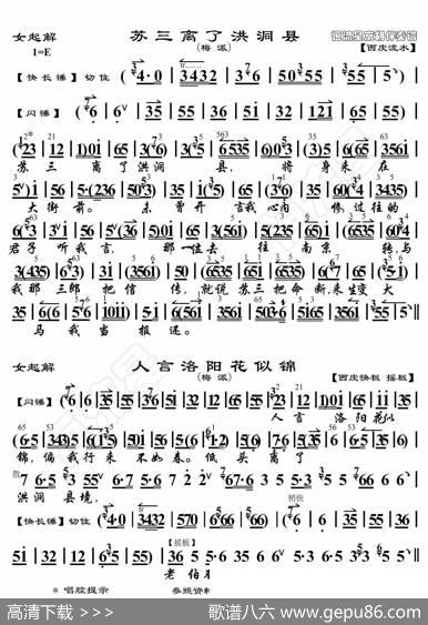 女起解·苏三离了洪洞县（京胡伴奏谱） - 暂无|恒流星制谱