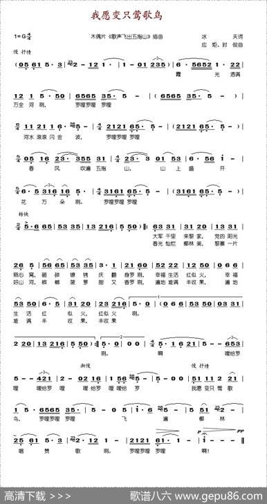 我愿变只莺歌鸟 - 冰夫|应炬、时俊