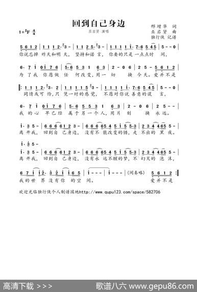 回到自己身边（巫启贤） - 邢增华|巫启贤