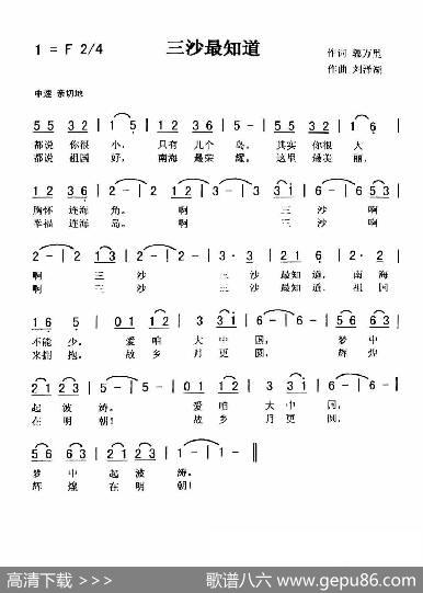 三沙最知道（秀兰鹏丰） - 郭万里|刘泽湖