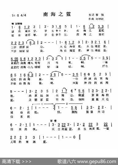 南海之蓝（燕君爱国） - 黎强|刘泽湖