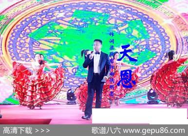 天恩（郝立勇） - 梁敬岩|侯明忠