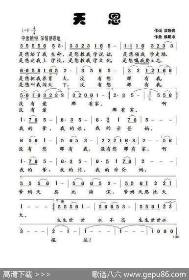 天恩（郝立勇） - 梁敬岩|侯明忠