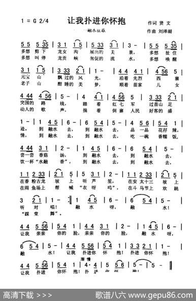 让我扑进你怀抱（佩芳） - 贤文|刘泽湖