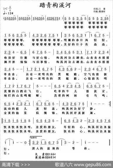 踏青构溪河 - 火素|黄清林