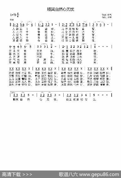 顺其自然心无忧 - 佚名|天恩