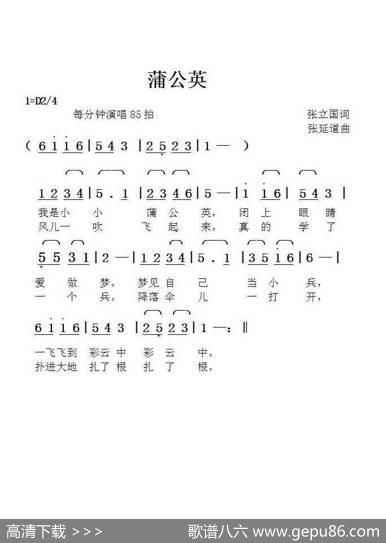 蒲公英（张立国词张延道曲） - 张立国|张延道
