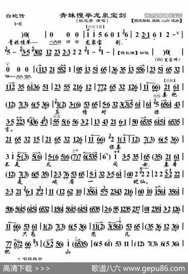 白蛇传·青妹慢举龙泉宝剑（京胡伴奏谱） - 暂无|恒流星制谱