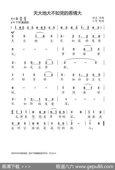 天大地大不如党的恩情大 - 劫夫|劫夫